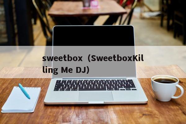 sweetbox（SweetboxKilling Me DJ）